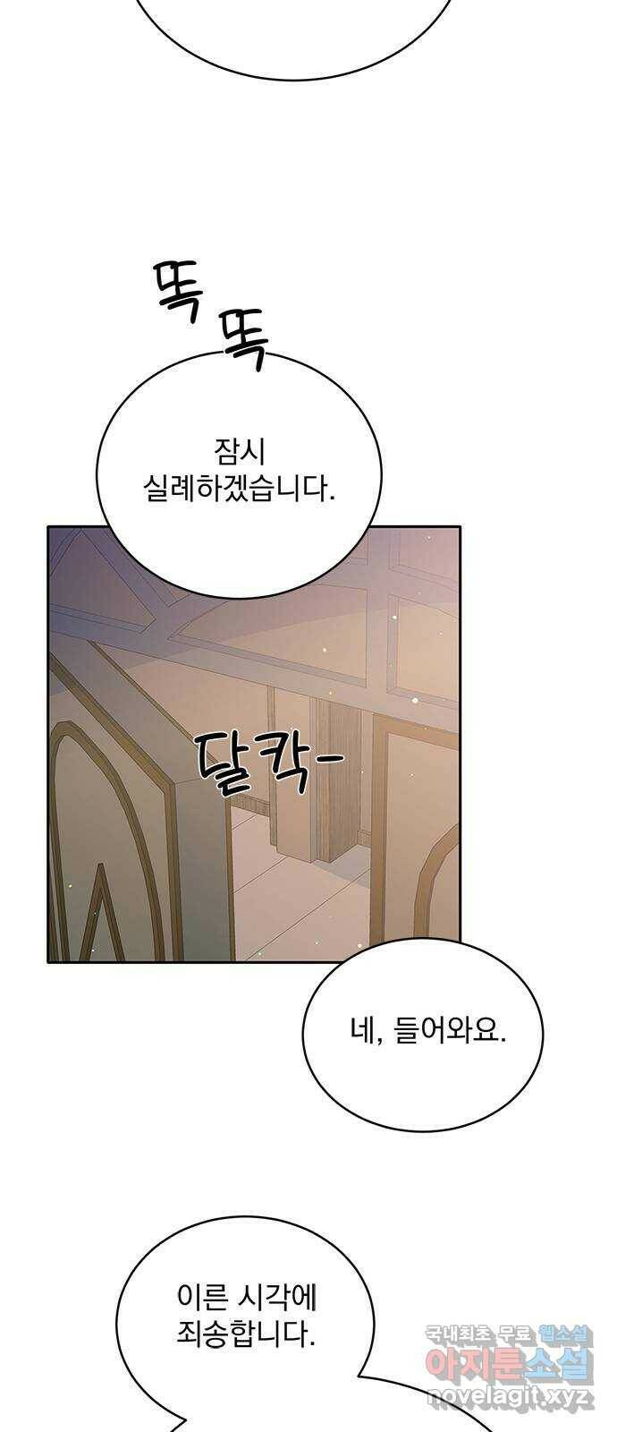 돌아온 여기사 80화 27