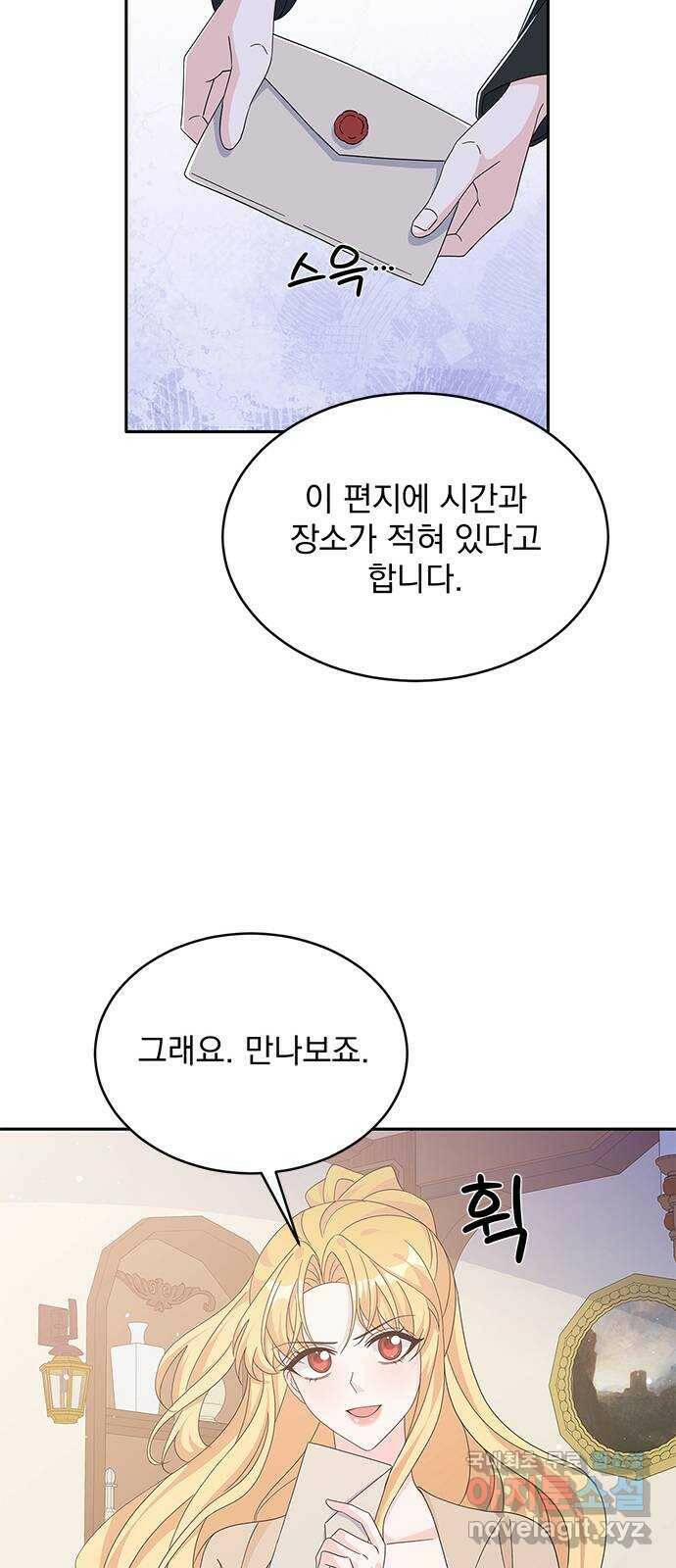 돌아온 여기사 80화 29