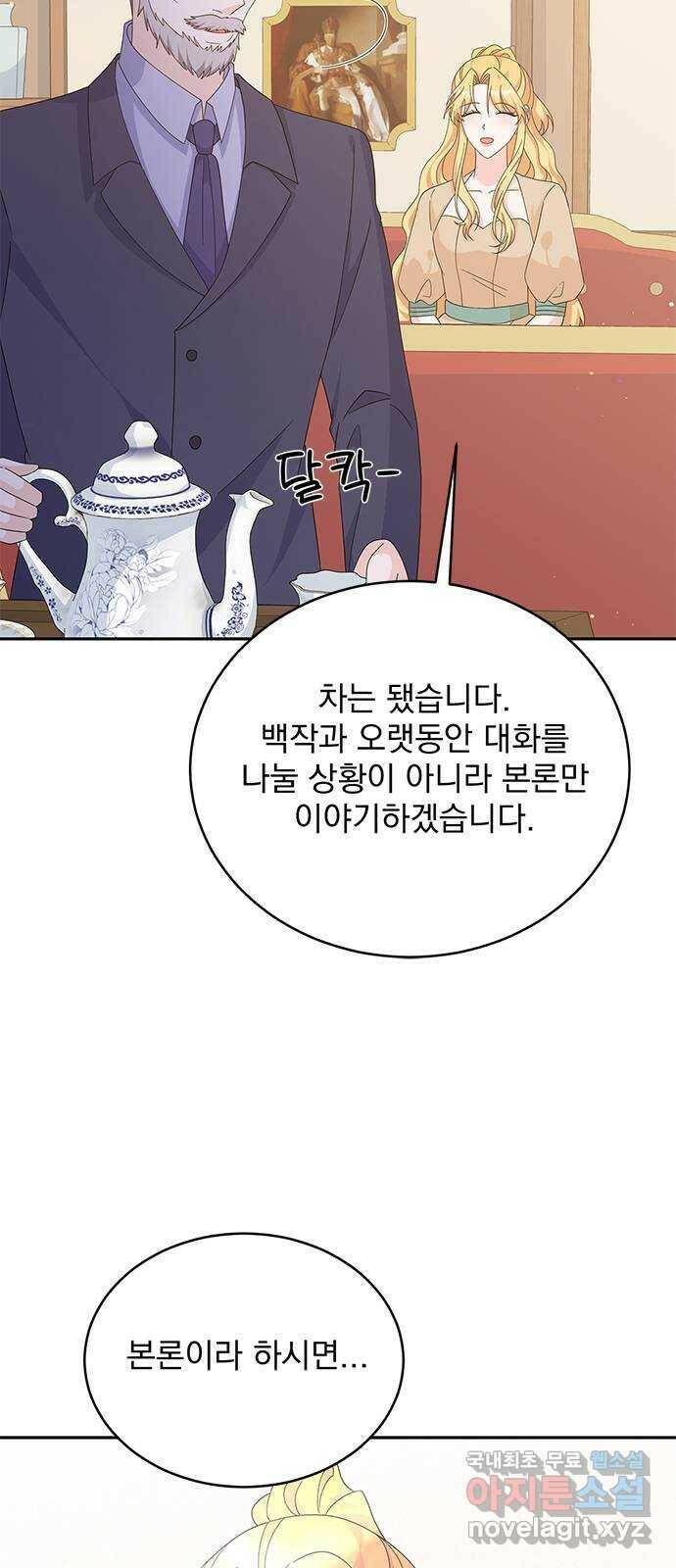 돌아온 여기사 80화 38