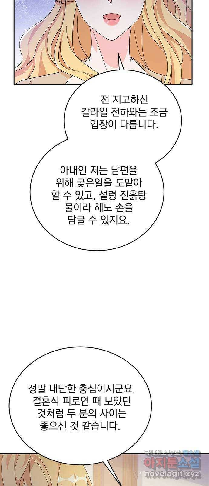 돌아온 여기사 80화 45