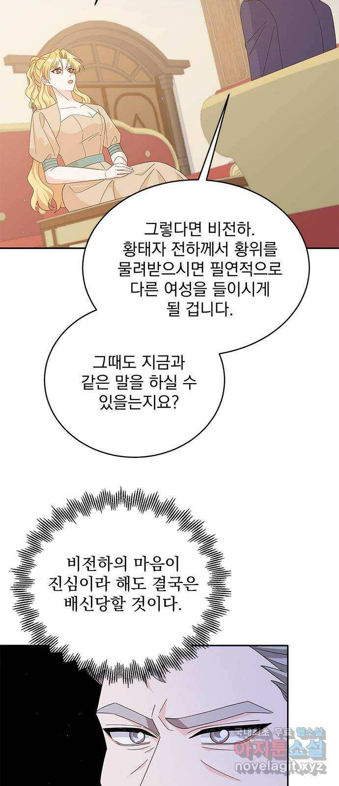 돌아온 여기사 80화 47