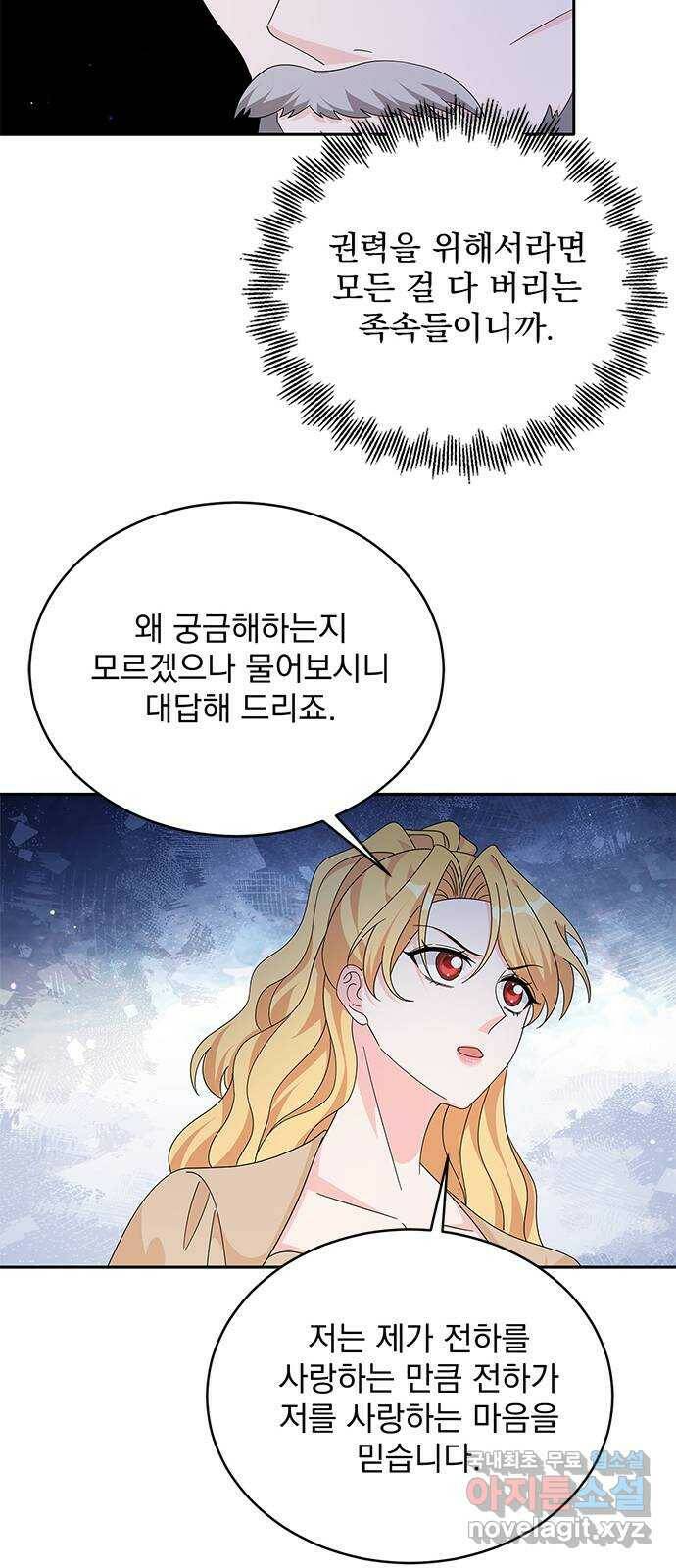 돌아온 여기사 80화 48