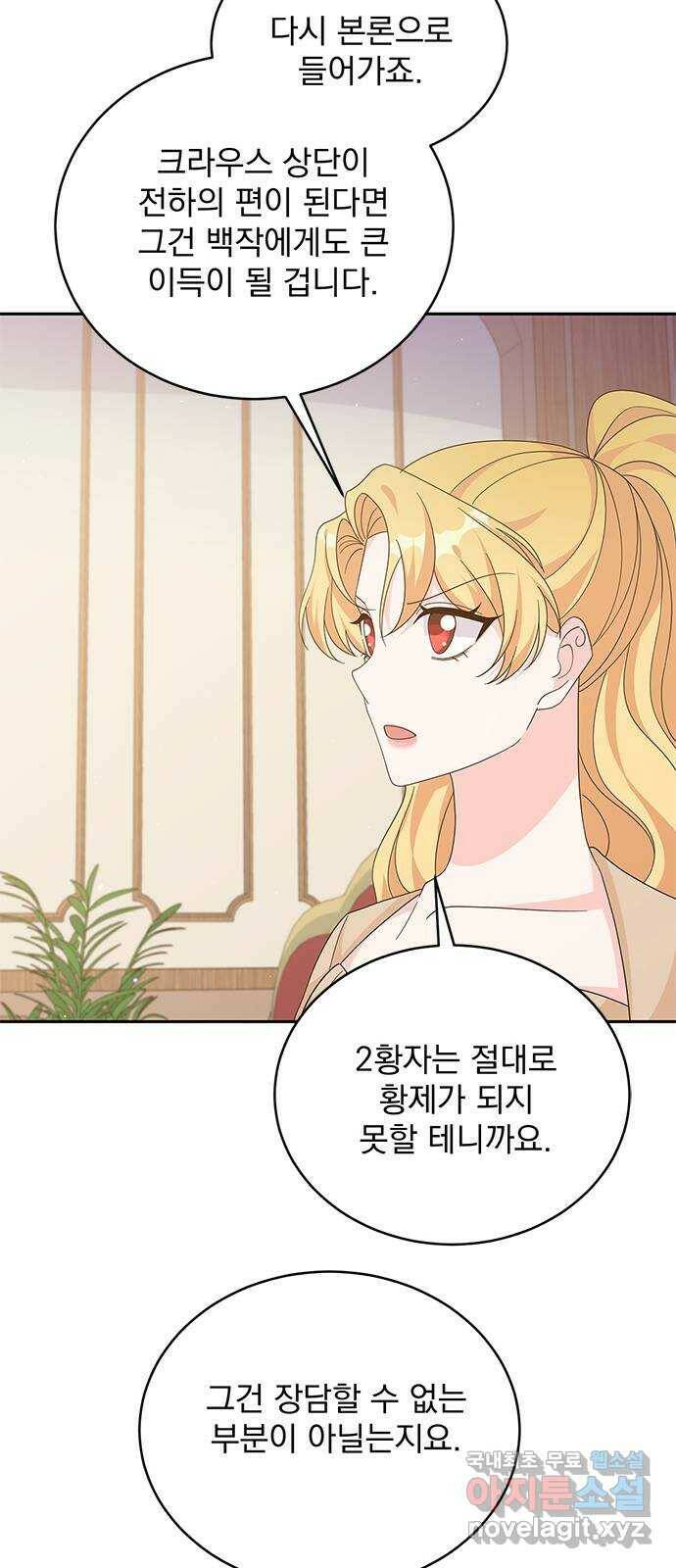 돌아온 여기사 80화 50