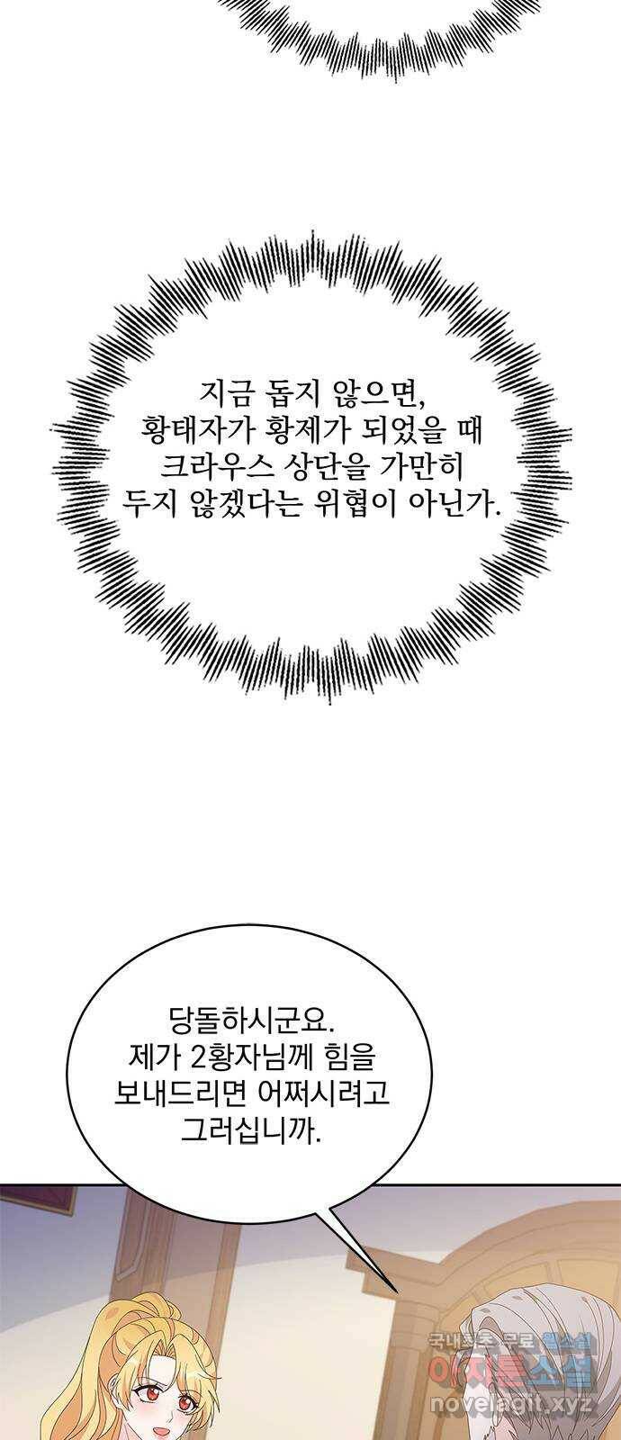 돌아온 여기사 80화 52