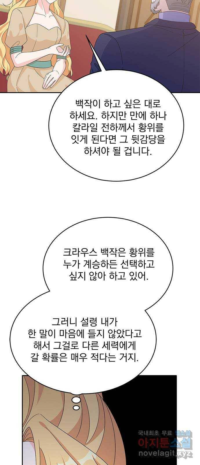돌아온 여기사 80화 53