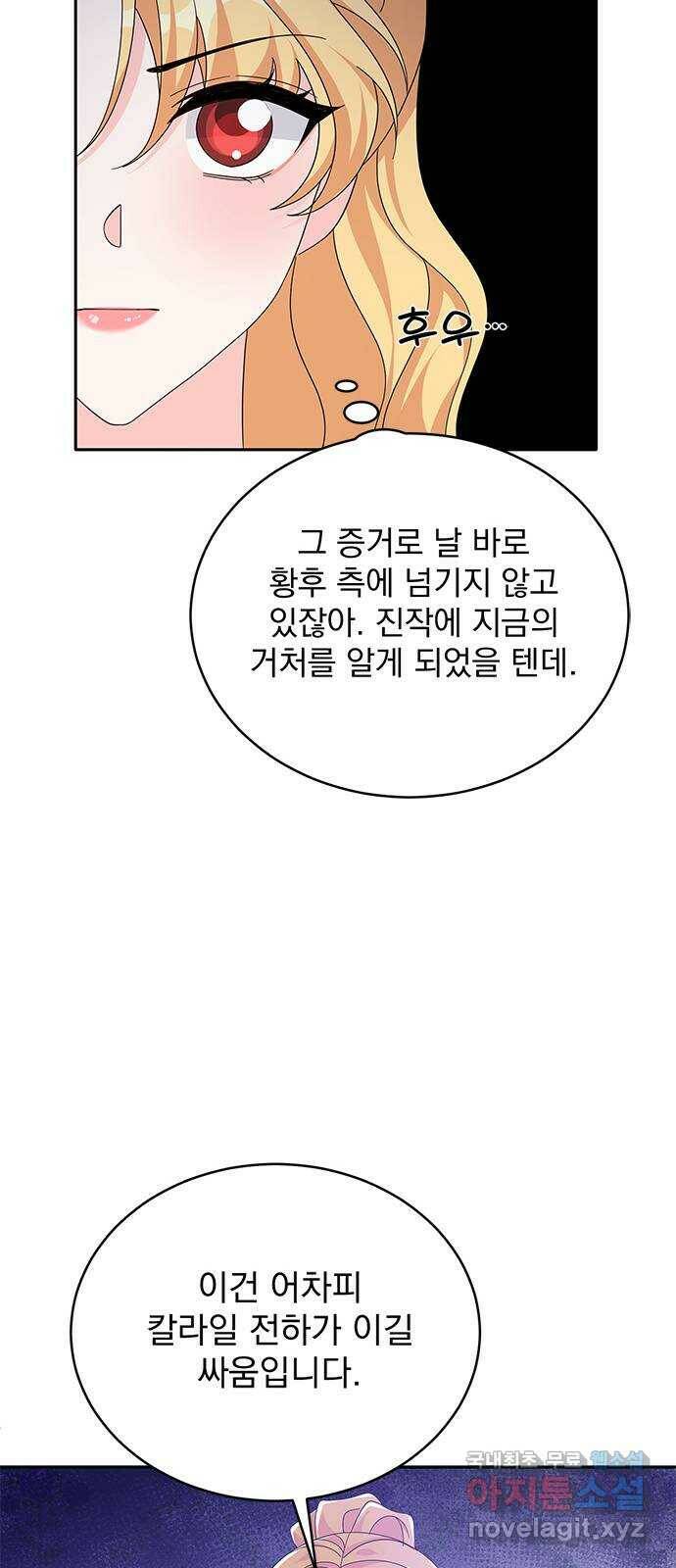 돌아온 여기사 80화 54