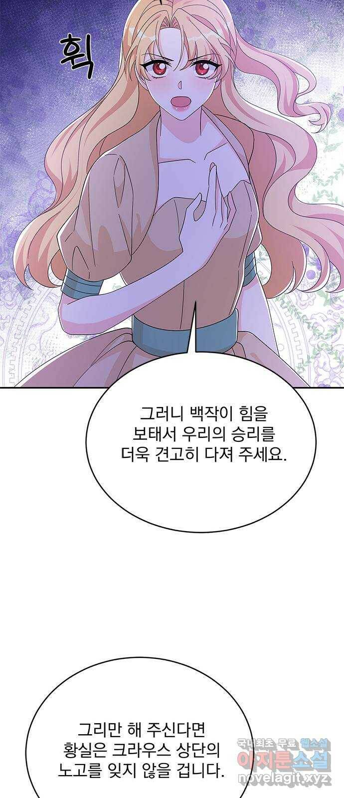 돌아온 여기사 80화 55