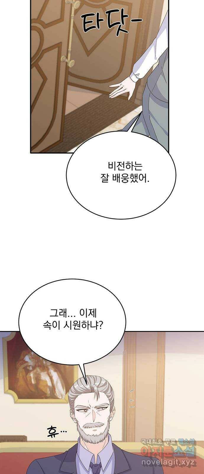 돌아온 여기사 80화 58