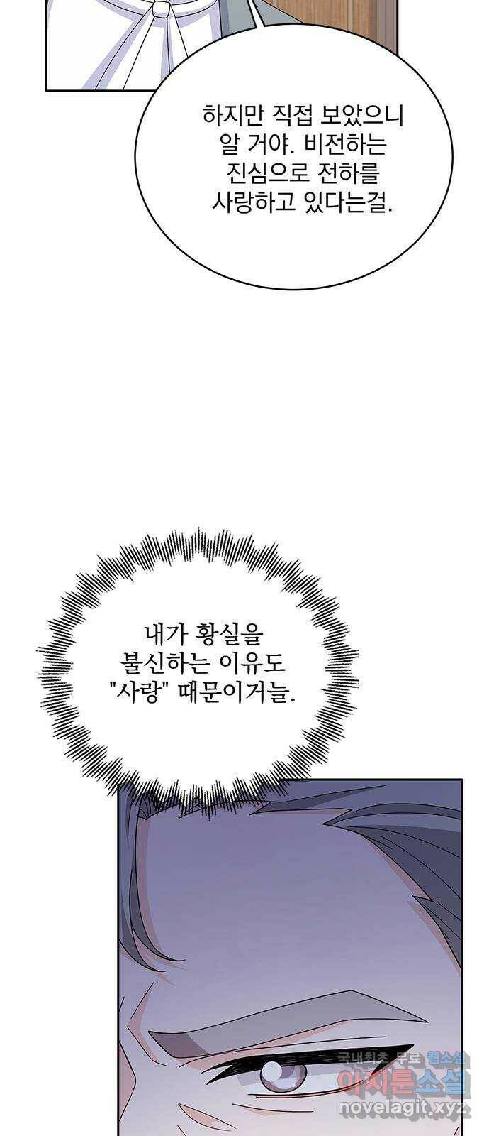 돌아온 여기사 80화 61