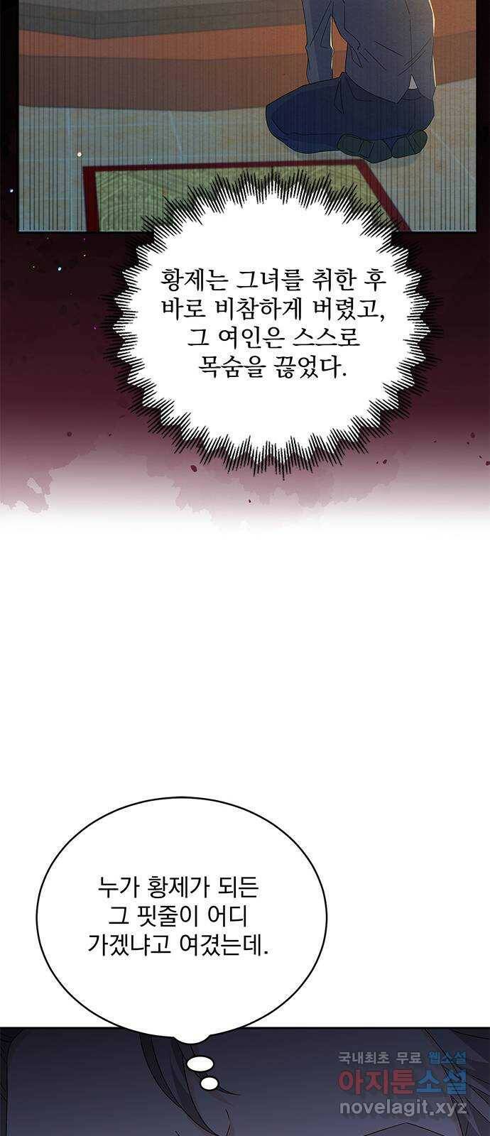돌아온 여기사 80화 63
