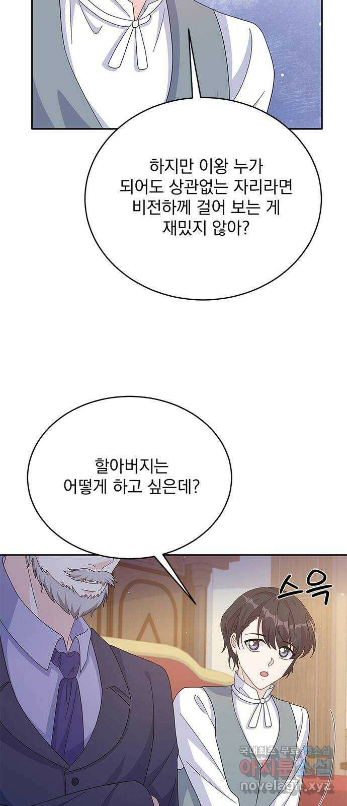 돌아온 여기사 80화 66