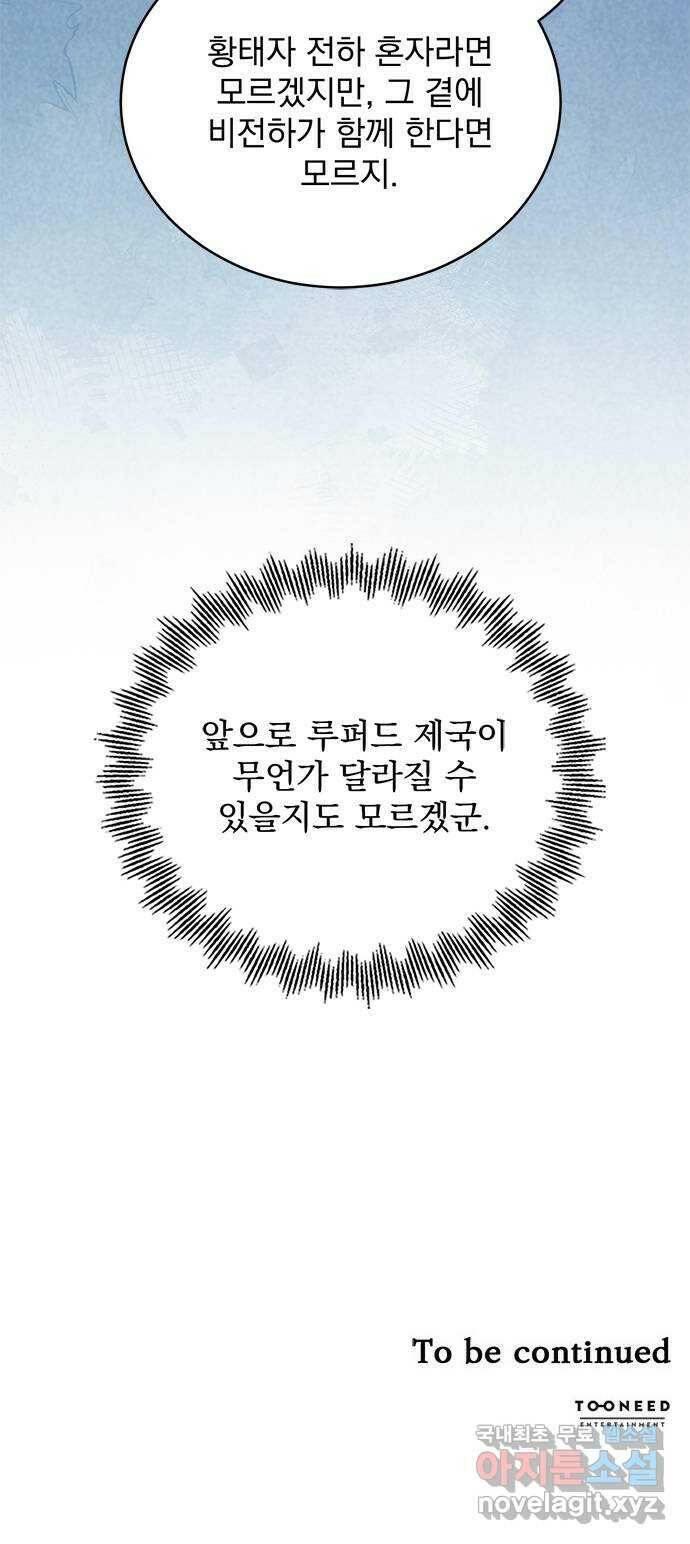 돌아온 여기사 80화 70