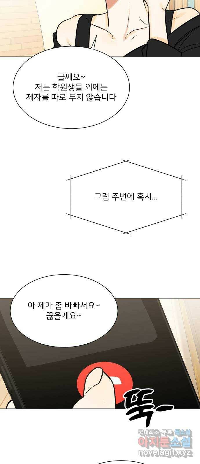 소녀180 118화 30