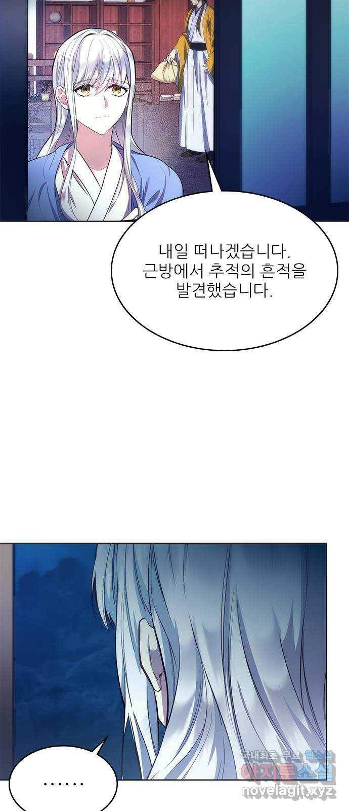황궁에 핀 꽃은, 미쳤다 21화 3