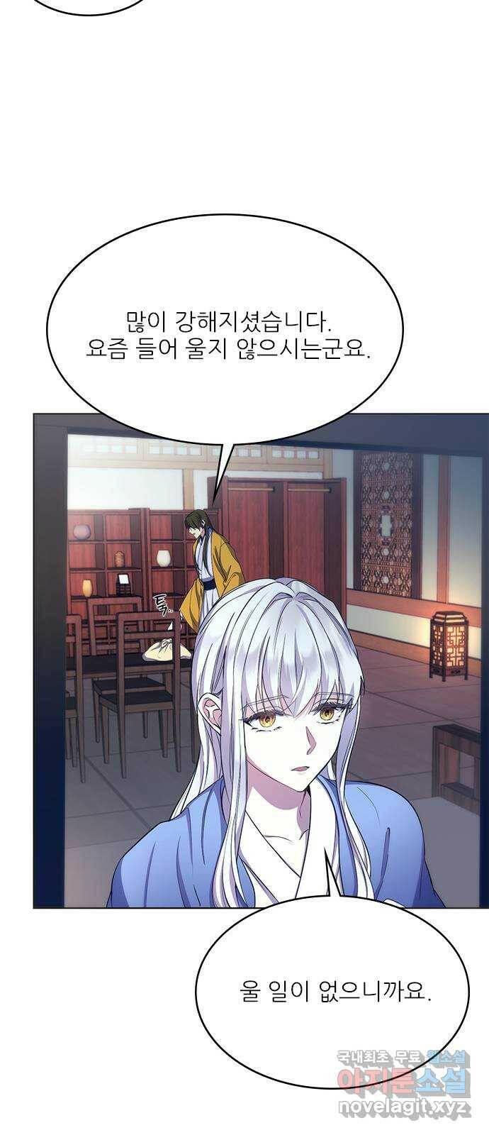 황궁에 핀 꽃은, 미쳤다 21화 4