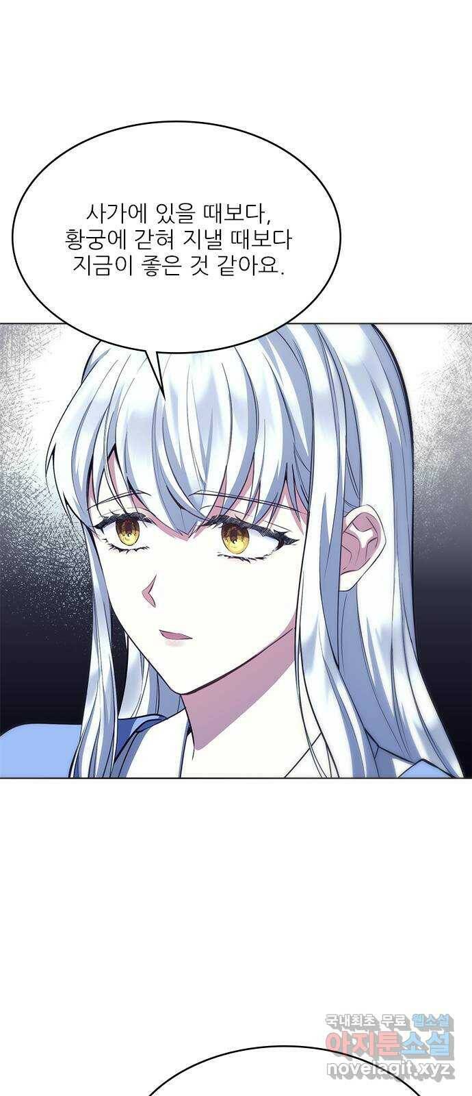 황궁에 핀 꽃은, 미쳤다 21화 5