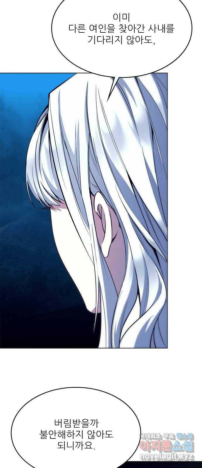 황궁에 핀 꽃은, 미쳤다 21화 6