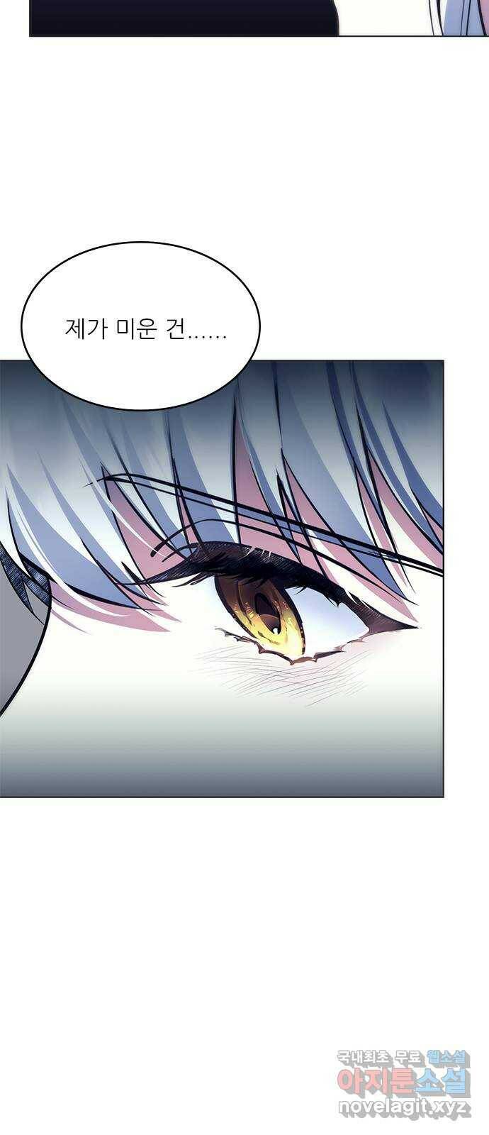 황궁에 핀 꽃은, 미쳤다 21화 9