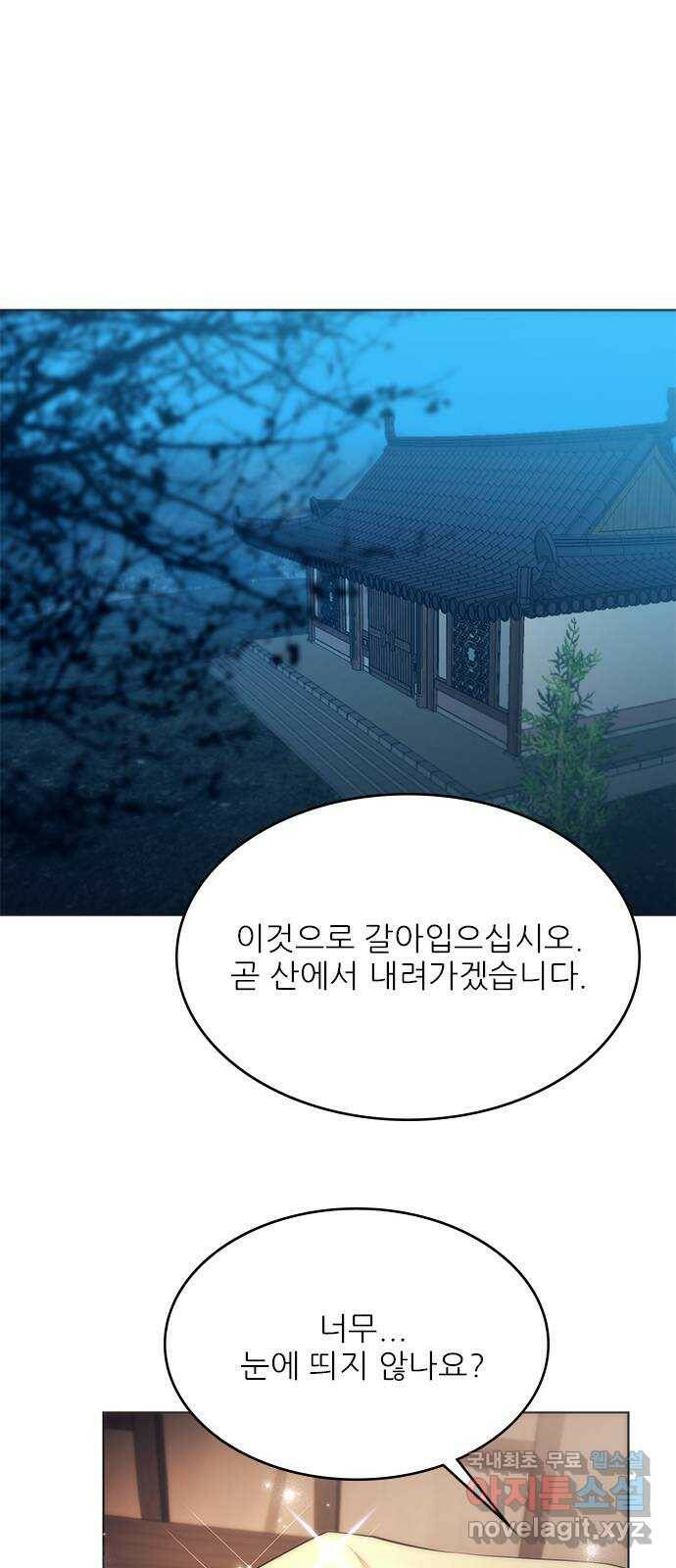 황궁에 핀 꽃은, 미쳤다 21화 12