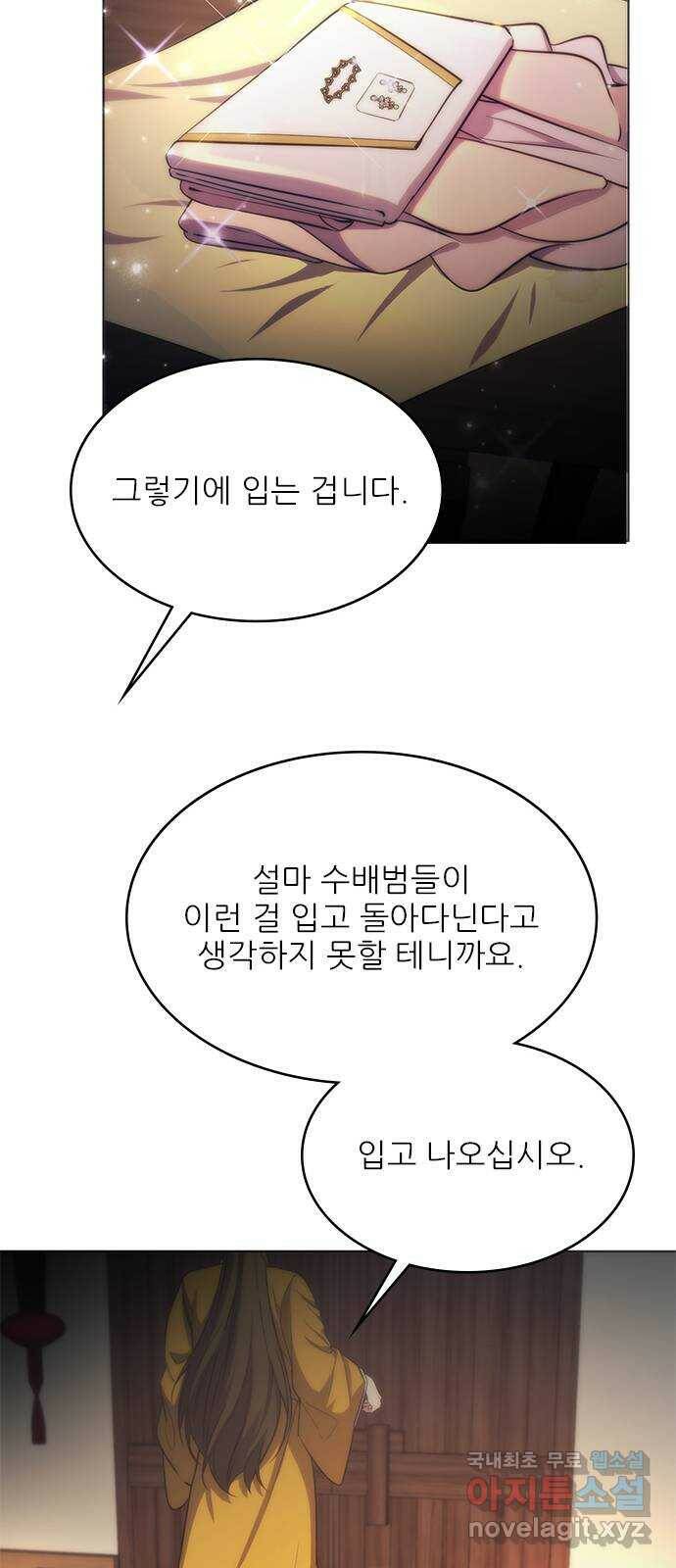 황궁에 핀 꽃은, 미쳤다 21화 13