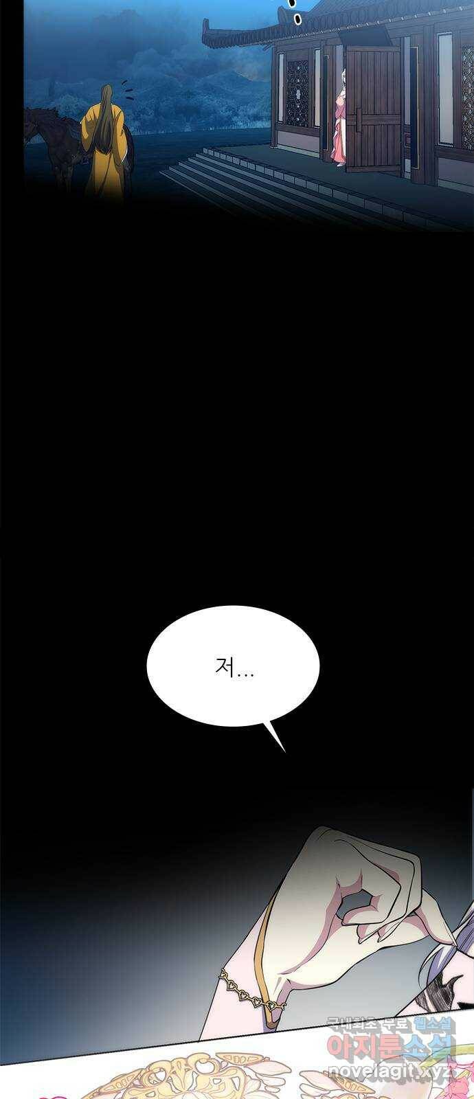황궁에 핀 꽃은, 미쳤다 21화 15