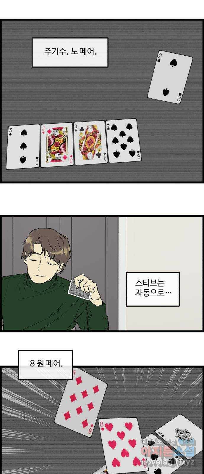킬더킹 넥스트 라운드 (58) - 10장 포커 3 5