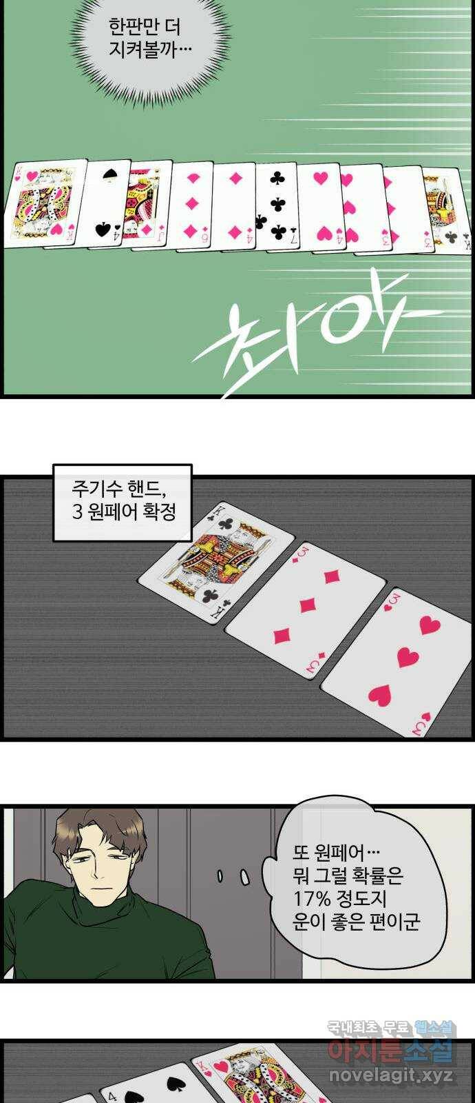 킬더킹 넥스트 라운드 (58) - 10장 포커 3 8