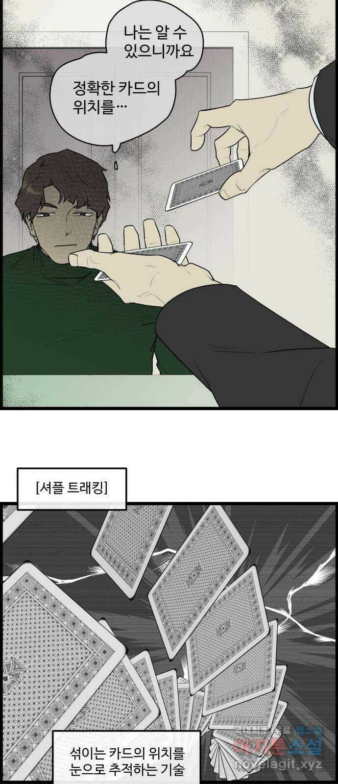 킬더킹 넥스트 라운드 (58) - 10장 포커 3 11