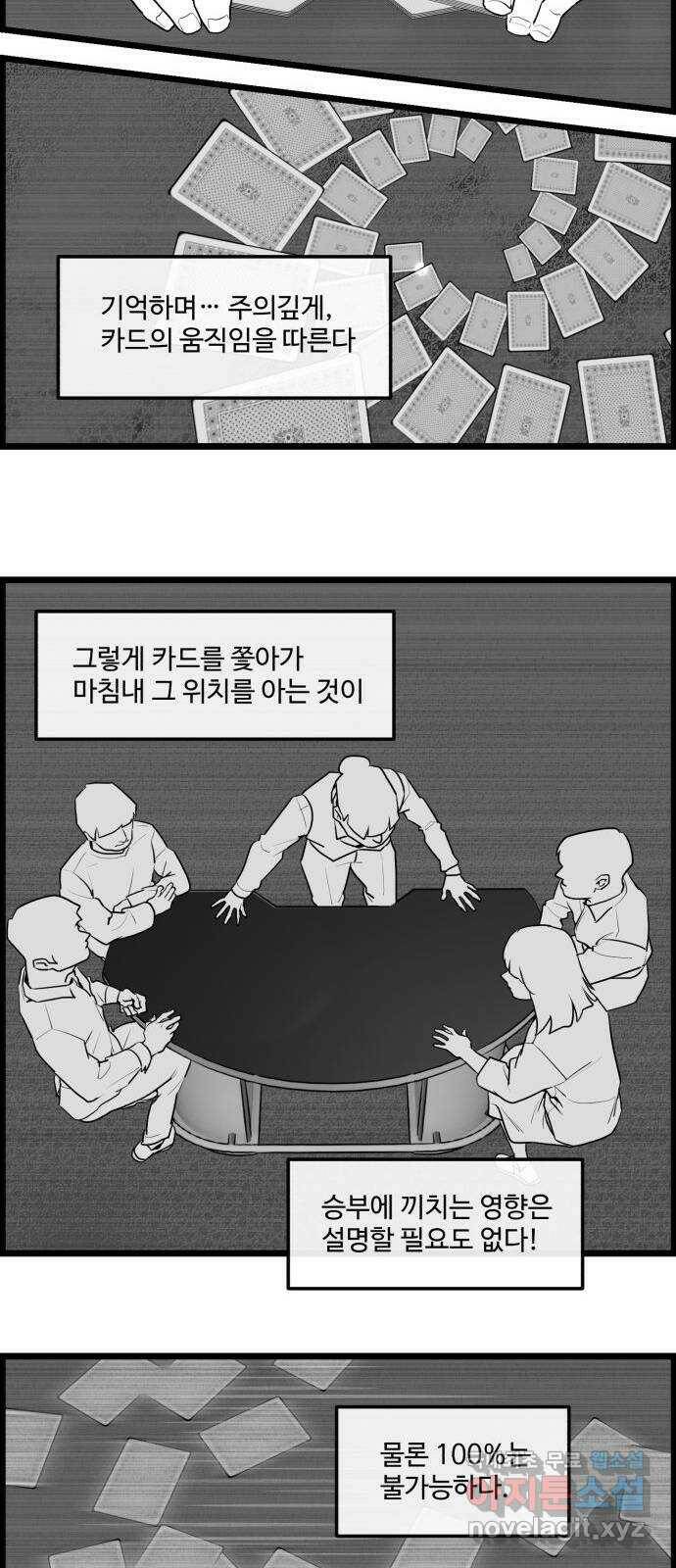 킬더킹 넥스트 라운드 (58) - 10장 포커 3 14