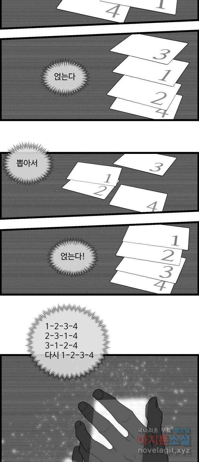 킬더킹 넥스트 라운드 (58) - 10장 포커 3 18