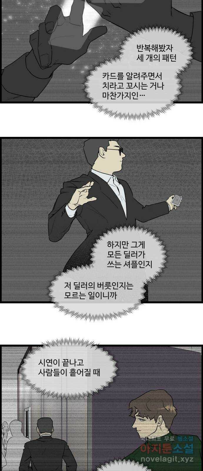 킬더킹 넥스트 라운드 (58) - 10장 포커 3 19