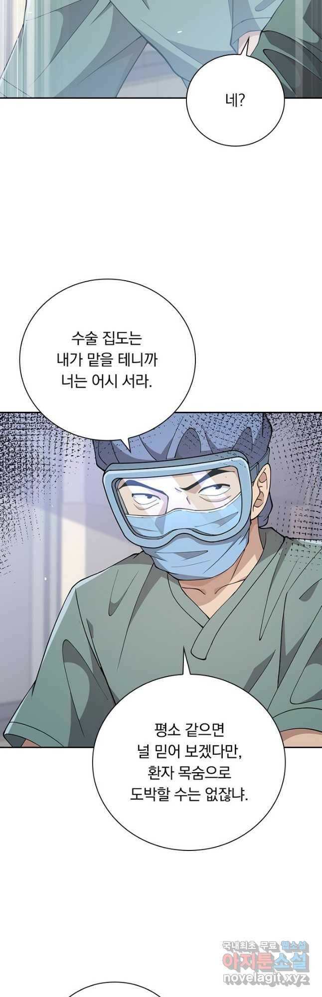 레벨업에 미친 의사 166화 4