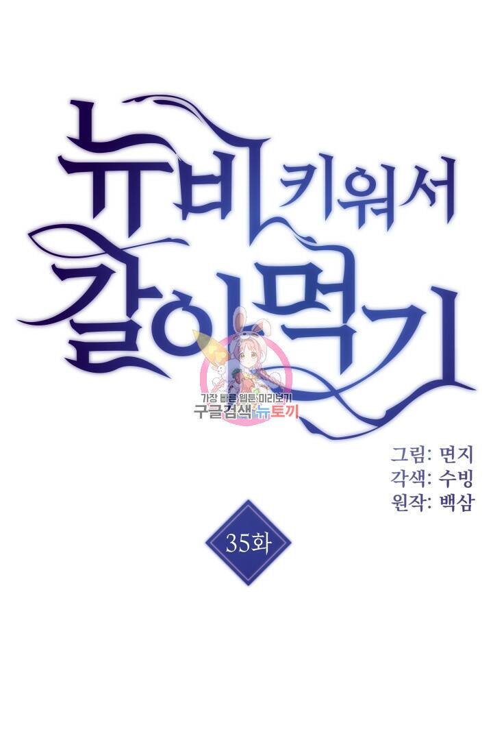 뉴비 키워서 갈아먹기 35화 1