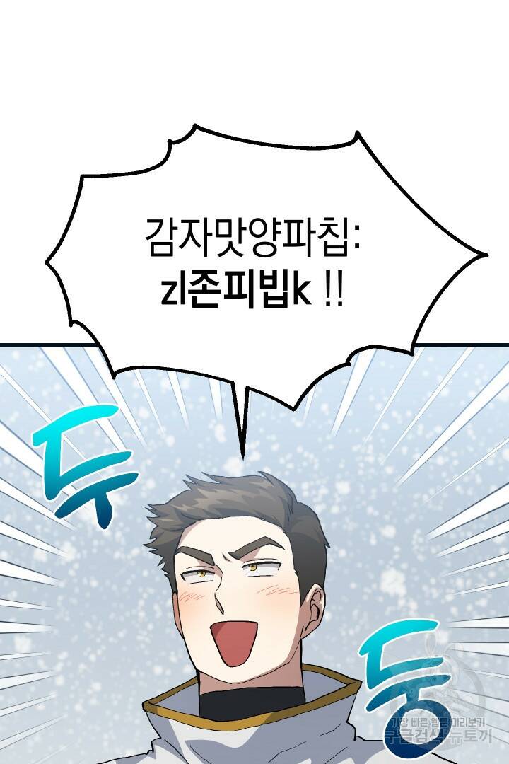 뉴비 키워서 갈아먹기 35화 2