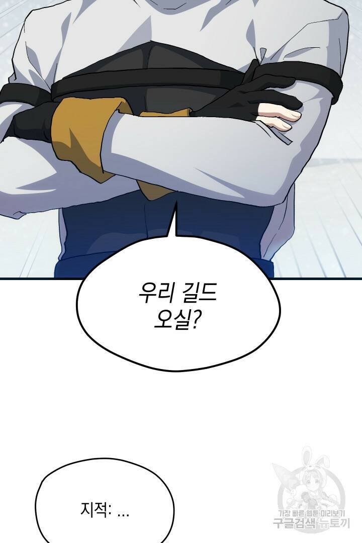 뉴비 키워서 갈아먹기 35화 3