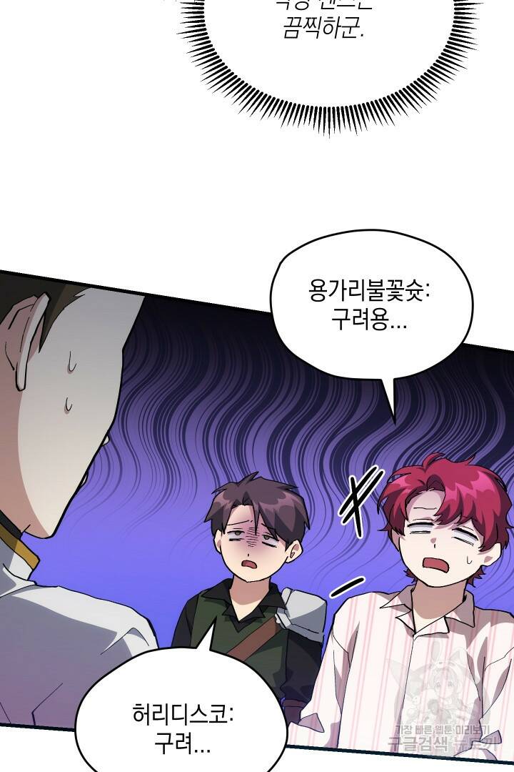 뉴비 키워서 갈아먹기 35화 5