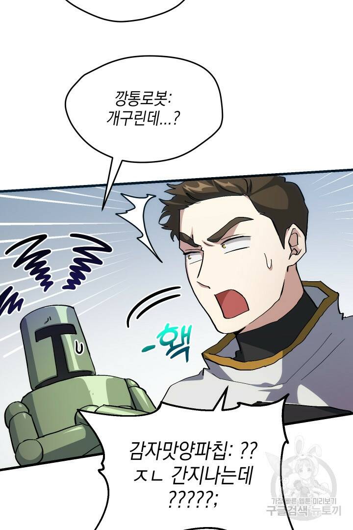 뉴비 키워서 갈아먹기 35화 6