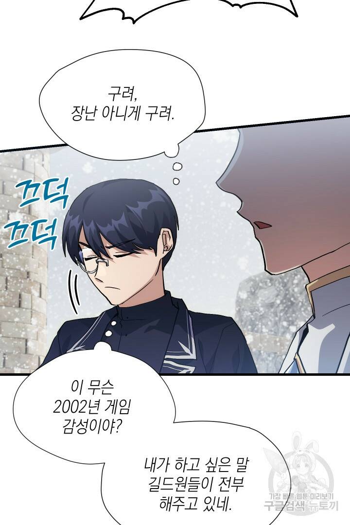 뉴비 키워서 갈아먹기 35화 7