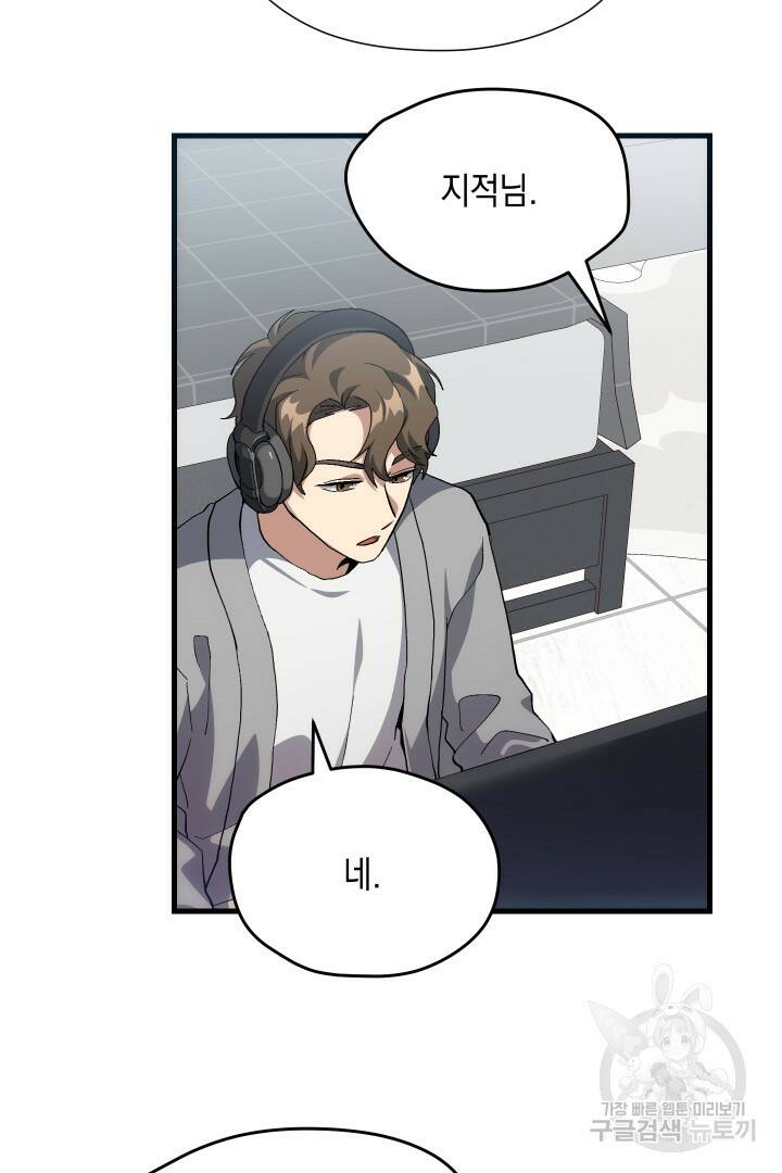 뉴비 키워서 갈아먹기 35화 8