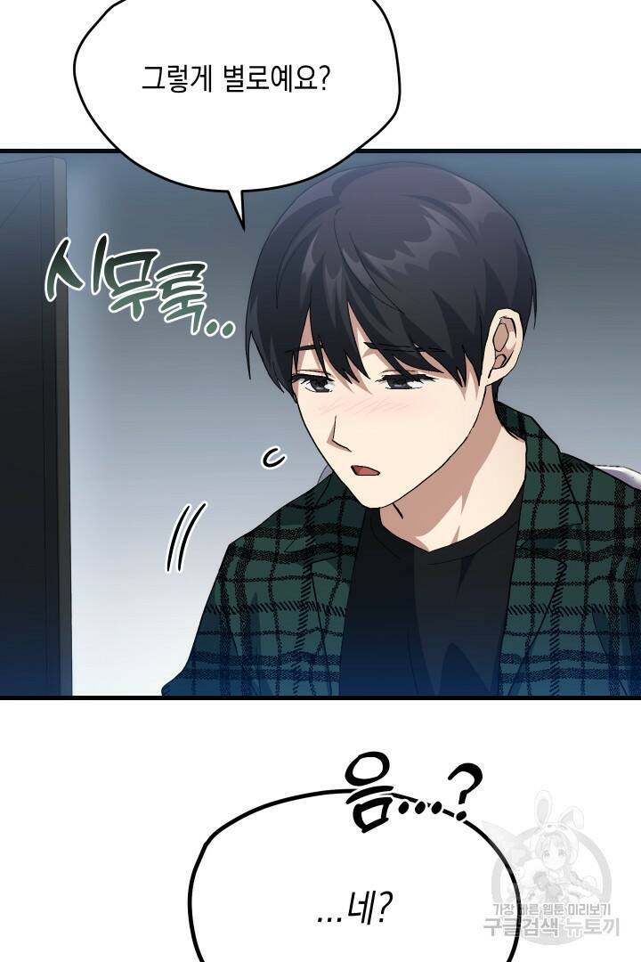 뉴비 키워서 갈아먹기 35화 9