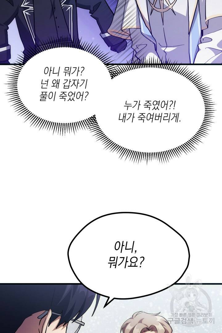 뉴비 키워서 갈아먹기 35화 12