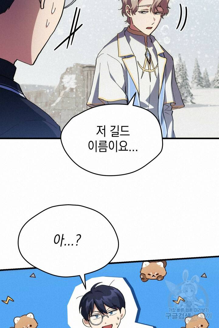 뉴비 키워서 갈아먹기 35화 13