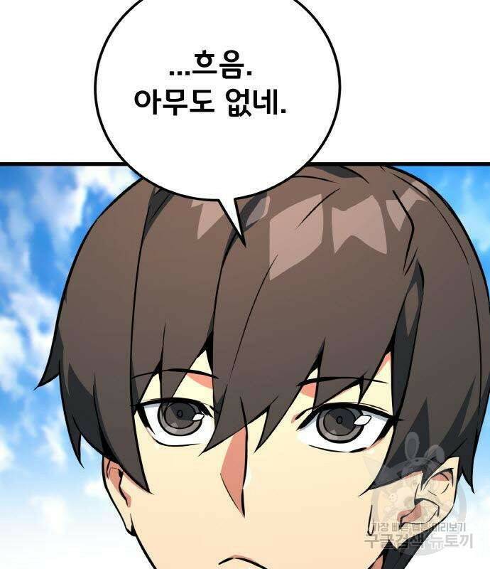 게임 최강 트롤러 8화 4