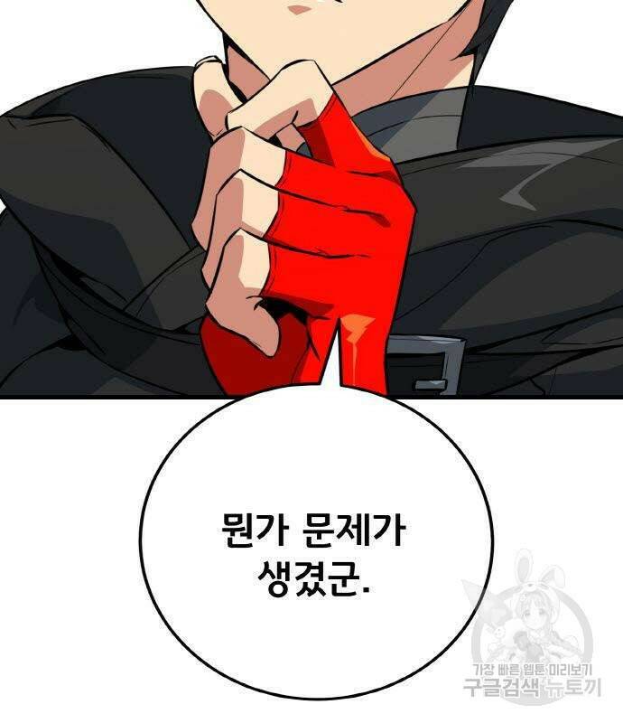 게임 최강 트롤러 8화 5