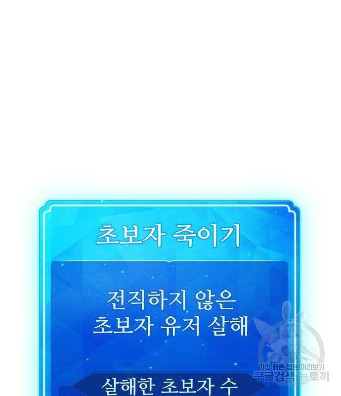 게임 최강 트롤러 8화 6