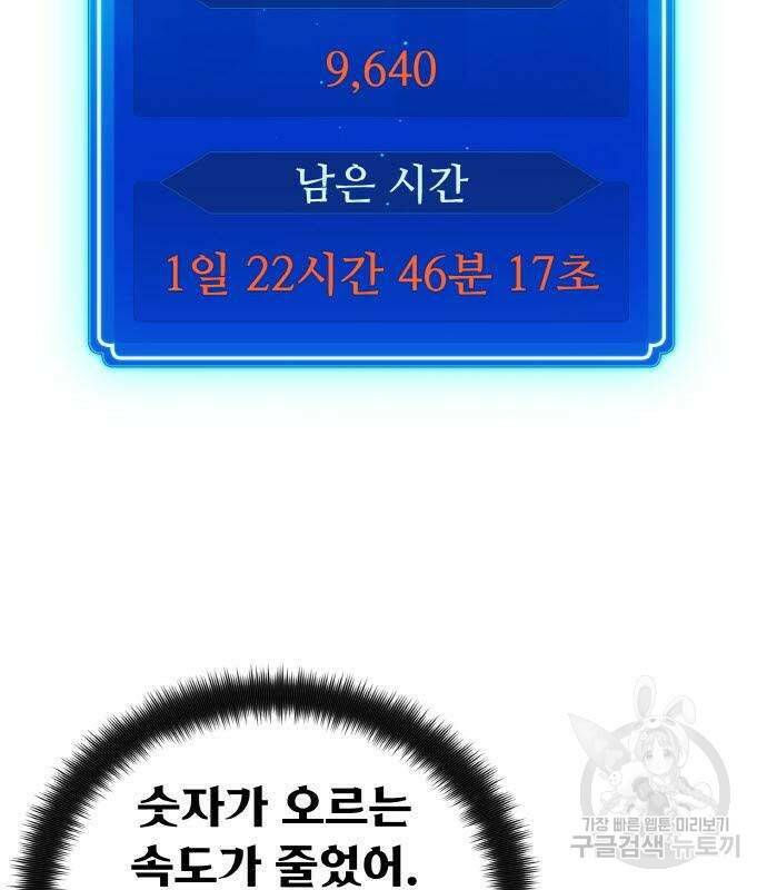 게임 최강 트롤러 8화 7