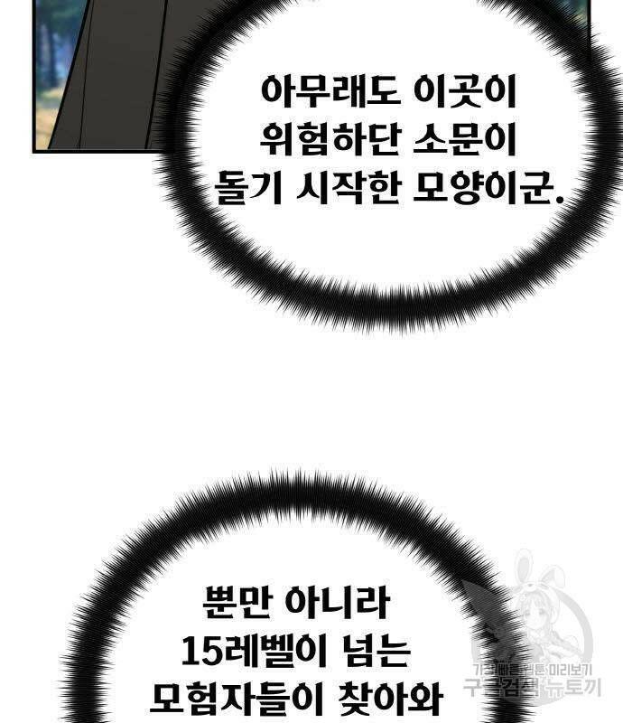 게임 최강 트롤러 8화 9