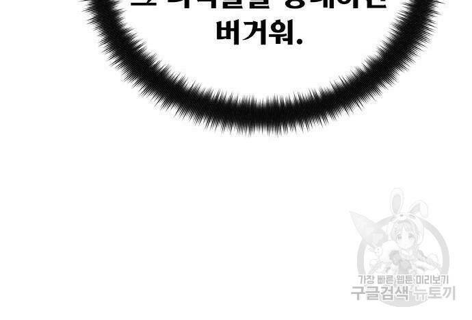게임 최강 트롤러 8화 12