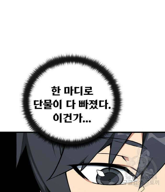 게임 최강 트롤러 8화 13
