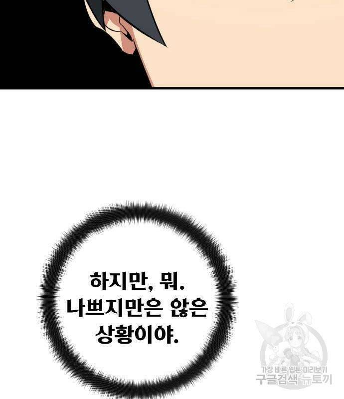 게임 최강 트롤러 8화 14
